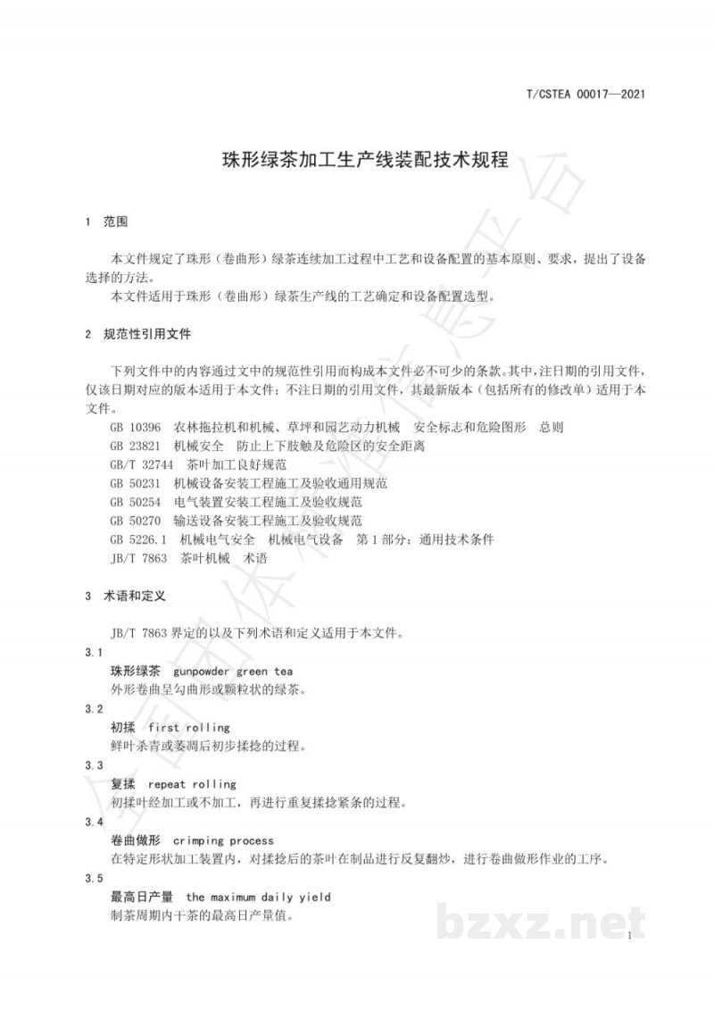 T/CSTEA 00017-2021珠形绿茶加工生产线装配技术规程 T/CSTEA 00017-2021珠形绿茶加工生产线装配技术规程