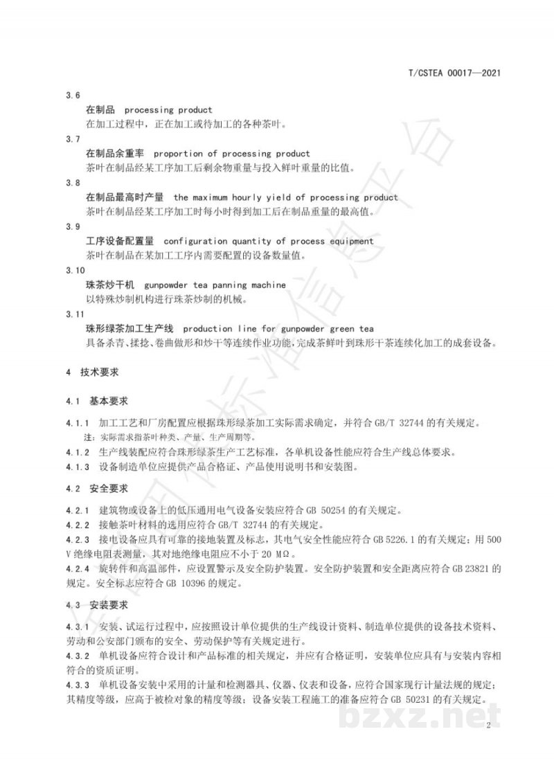 T/CSTEA 00017-2021珠形绿茶加工生产线装配技术规程 T/CSTEA 00017-2021珠形绿茶加工生产线装配技术规程