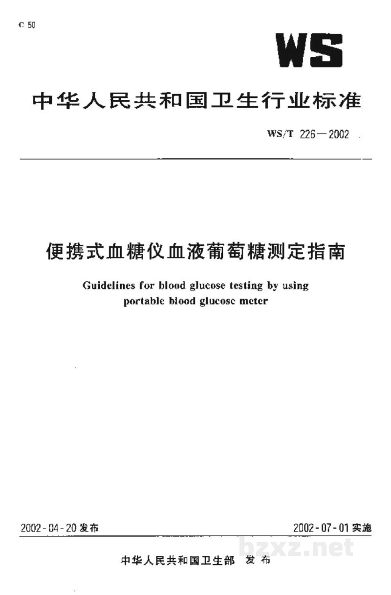 WS/T 226-2002便携式血糠仪血液葡萄糖测定指南 WS/T 226-2002便携式血糠仪血液葡萄糖测定指南