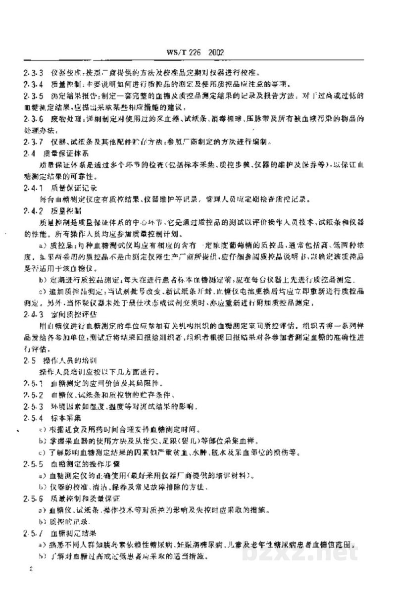 WS/T 226-2002便携式血糠仪血液葡萄糖测定指南 WS/T 226-2002便携式血糠仪血液葡萄糖测定指南