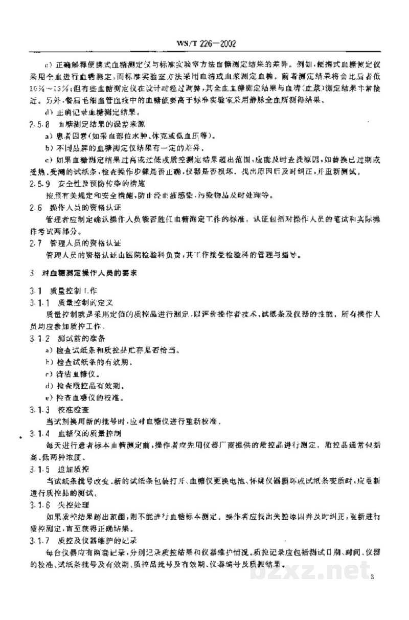 WS/T 226-2002便携式血糠仪血液葡萄糖测定指南 WS/T 226-2002便携式血糠仪血液葡萄糖测定指南