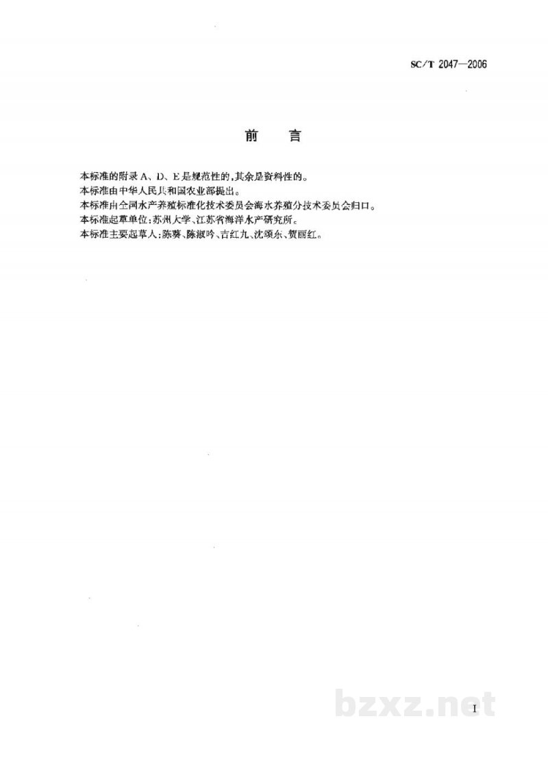 SC/T 2047-2006水产养殖用海洋微藻保种操作技术规范 SC/T 2047-2006水产养殖用海洋微藻保种操作技术规范