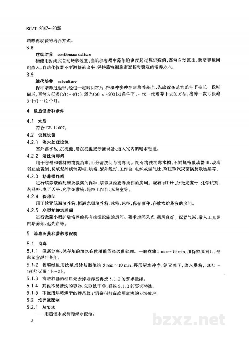 SC/T 2047-2006水产养殖用海洋微藻保种操作技术规范 SC/T 2047-2006水产养殖用海洋微藻保种操作技术规范