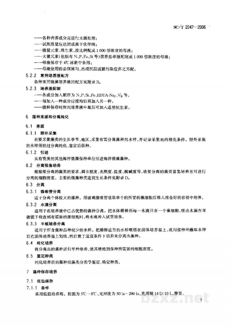 SC/T 2047-2006水产养殖用海洋微藻保种操作技术规范 SC/T 2047-2006水产养殖用海洋微藻保种操作技术规范