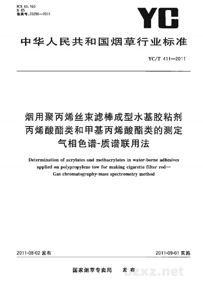 YC/T 411-2011烟用聚丙烯丝束滤棒成型水基胶粘剂丙烯酸酯类和甲基丙烯酸酯类的测定 气相色谱-质谱联用法 YC/T 411-2011烟用聚丙烯丝束滤棒成型水基胶粘剂丙烯酸酯类和甲基丙烯酸酯类的测定 气相色谱-质谱联用法