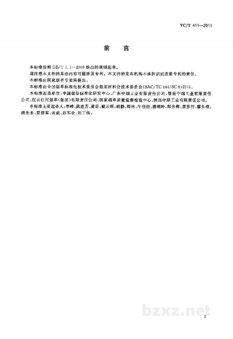 YC/T 411-2011烟用聚丙烯丝束滤棒成型水基胶粘剂丙烯酸酯类和甲基丙烯酸酯类的测定 气相色谱-质谱联用法 YC/T 411-2011烟用聚丙烯丝束滤棒成型水基胶粘剂丙烯酸酯类和甲基丙烯酸酯类的测定 气相色谱-质谱联用法