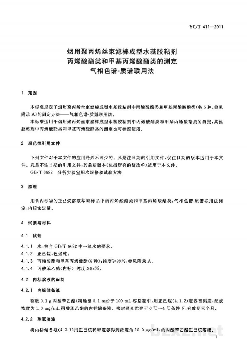 YC/T 411-2011烟用聚丙烯丝束滤棒成型水基胶粘剂丙烯酸酯类和甲基丙烯酸酯类的测定 气相色谱-质谱联用法 YC/T 411-2011烟用聚丙烯丝束滤棒成型水基胶粘剂丙烯酸酯类和甲基丙烯酸酯类的测定 气相色谱-质谱联用法