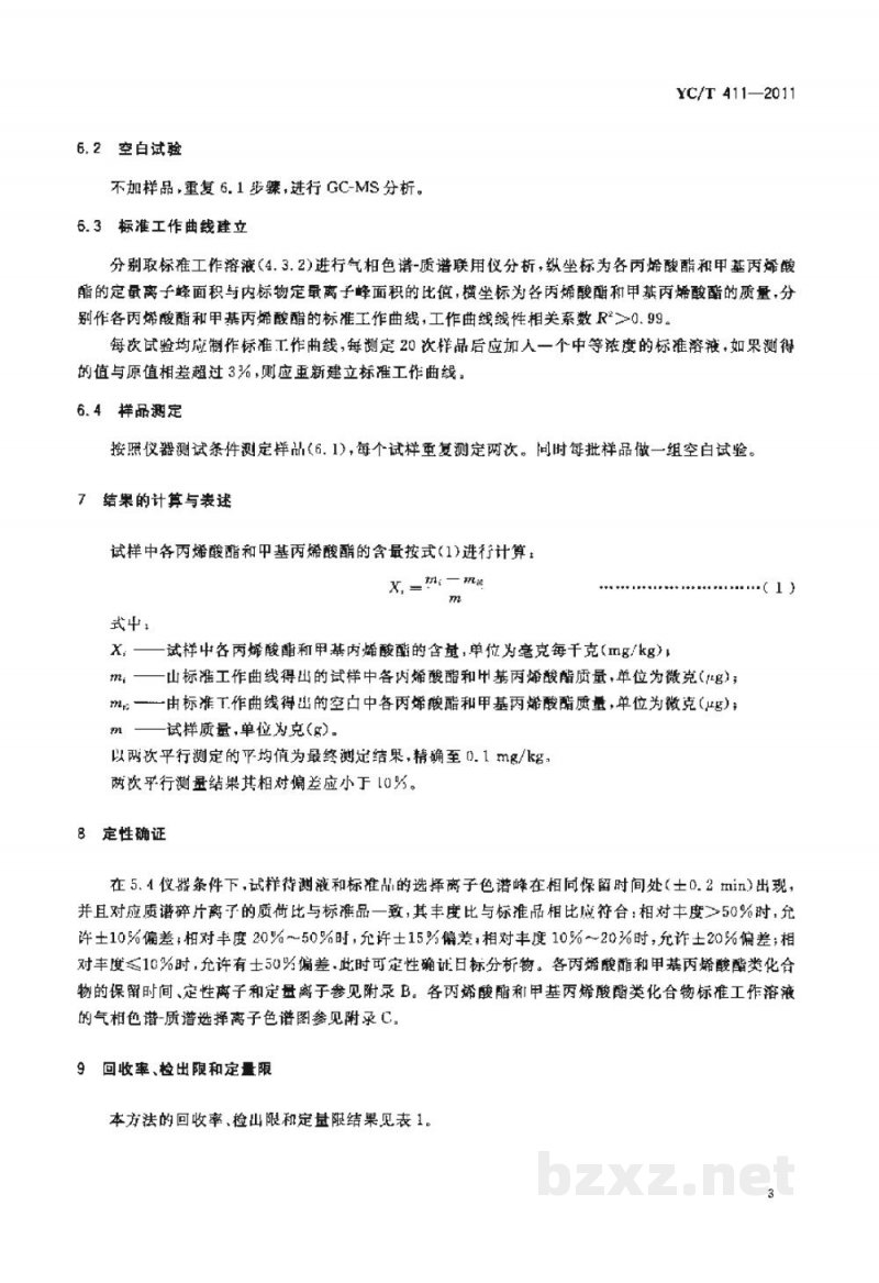 YC/T 411-2011烟用聚丙烯丝束滤棒成型水基胶粘剂丙烯酸酯类和甲基丙烯酸酯类的测定 气相色谱-质谱联用法 YC/T 411-2011烟用聚丙烯丝束滤棒成型水基胶粘剂丙烯酸酯类和甲基丙烯酸酯类的测定 气相色谱-质谱联用法