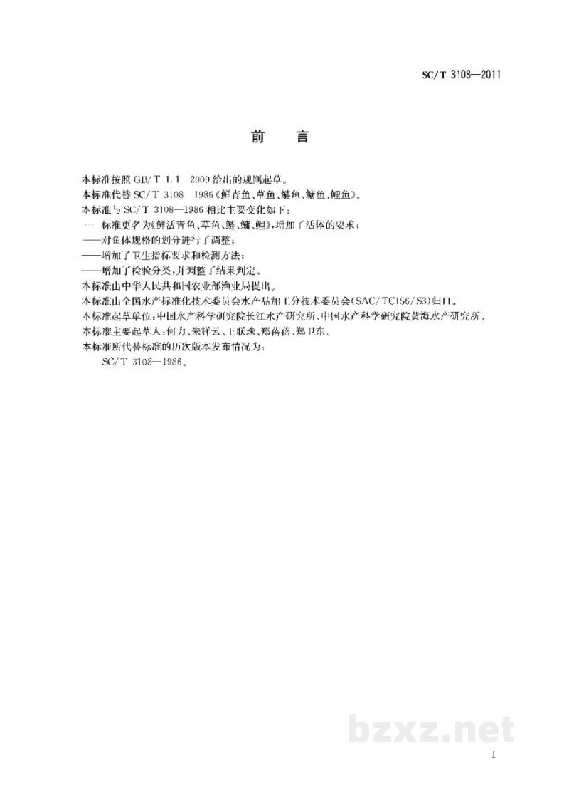 SC/T 3108-2011鲜活青鱼、草鱼、鲢、鳙、鲤 SC/T 3108-2011鲜活青鱼、草鱼、鲢、鳙、鲤