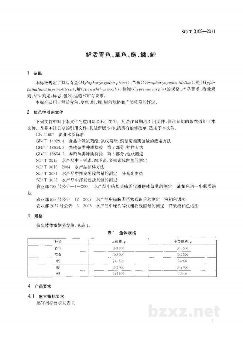 SC/T 3108-2011鲜活青鱼、草鱼、鲢、鳙、鲤 SC/T 3108-2011鲜活青鱼、草鱼、鲢、鳙、鲤
