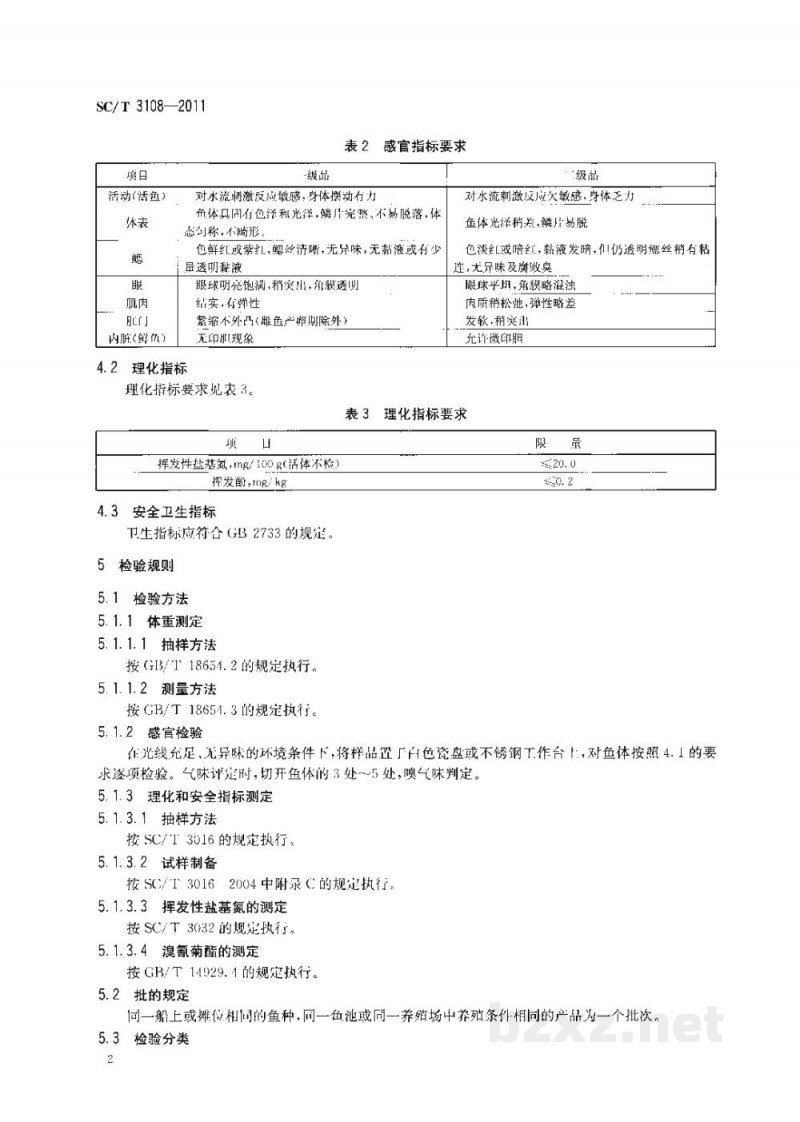 SC/T 3108-2011鲜活青鱼、草鱼、鲢、鳙、鲤 SC/T 3108-2011鲜活青鱼、草鱼、鲢、鳙、鲤
