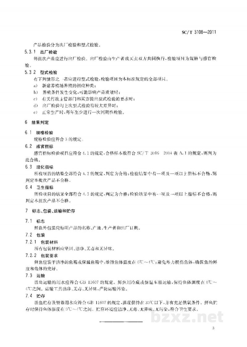 SC/T 3108-2011鲜活青鱼、草鱼、鲢、鳙、鲤 SC/T 3108-2011鲜活青鱼、草鱼、鲢、鳙、鲤