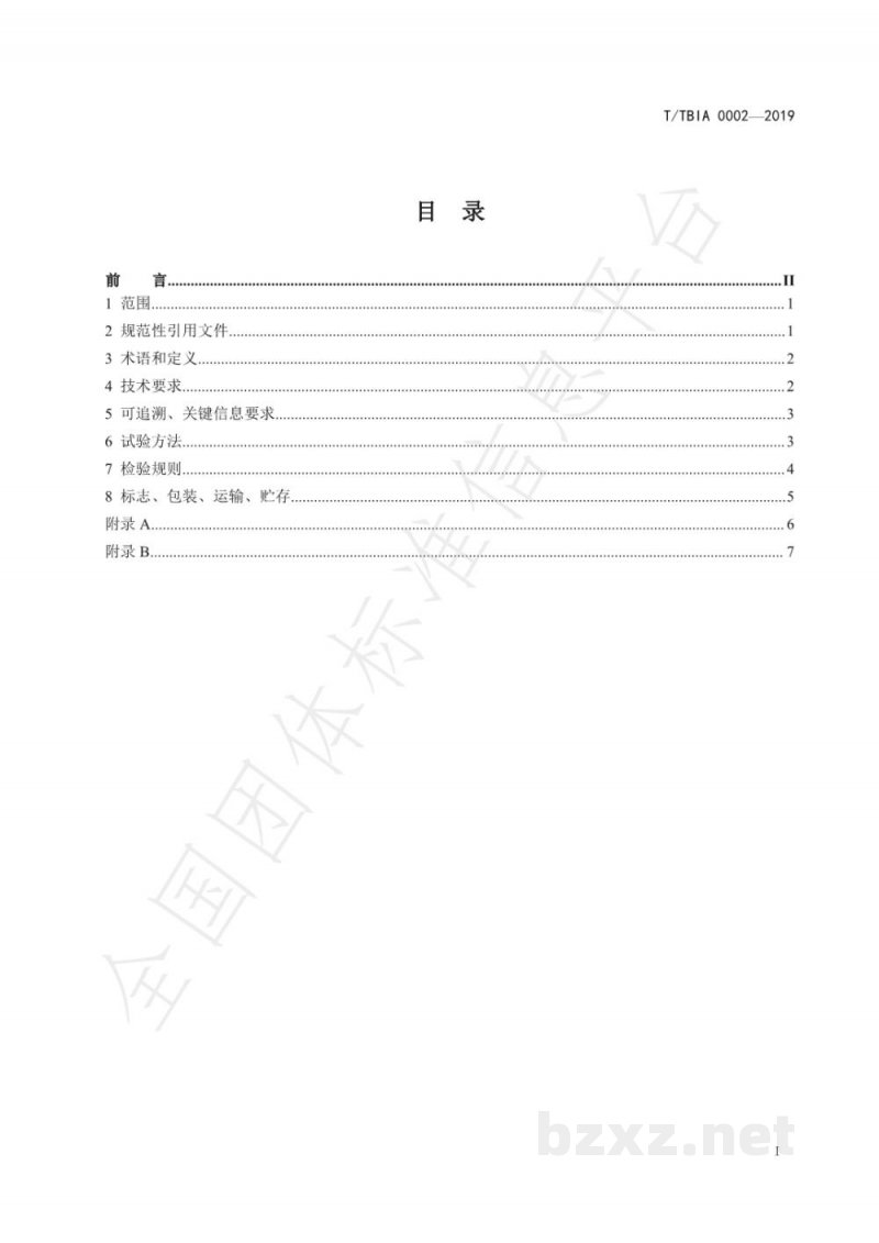 T/TBIA 0002-2019西藏青稞米