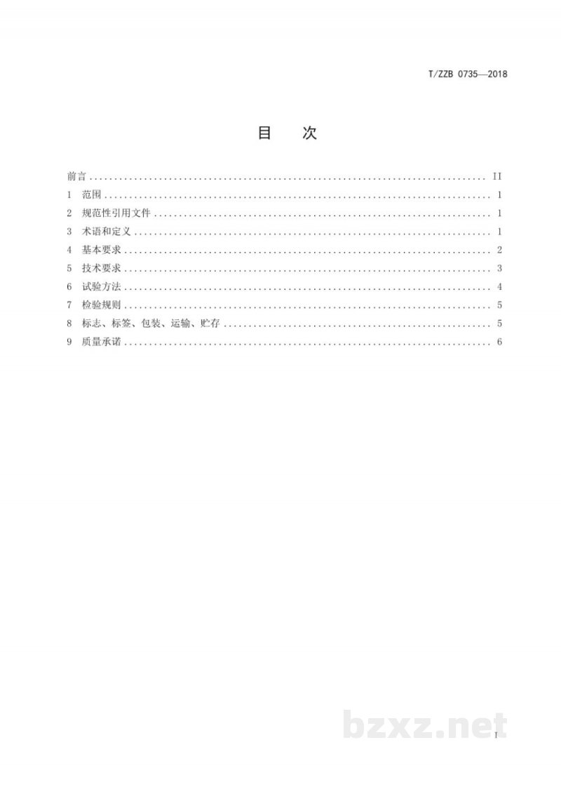 T/ZZB 0735-2018蛋奶饮料 T/ZZB 0735-2018蛋奶饮料