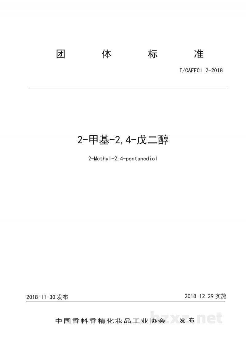 T/CAFFCI 2-20182-甲基-2,4-戊二醇
