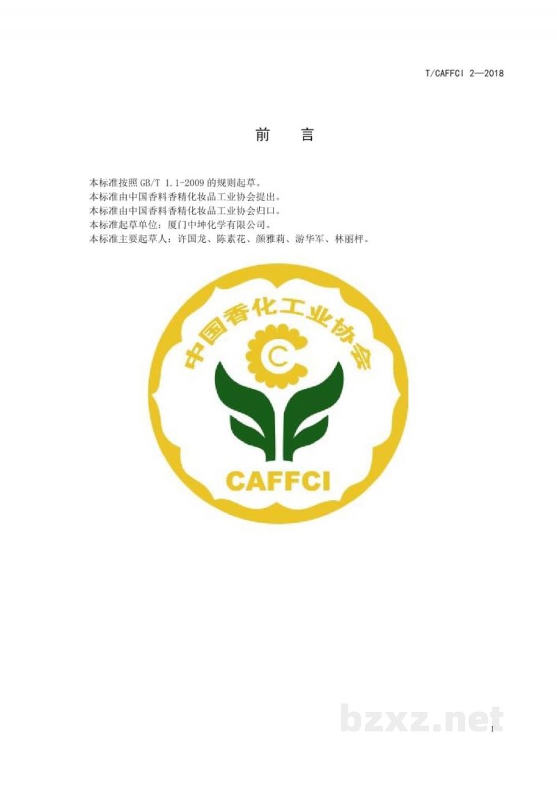 T/CAFFCI 2-20182-甲基-2,4-戊二醇