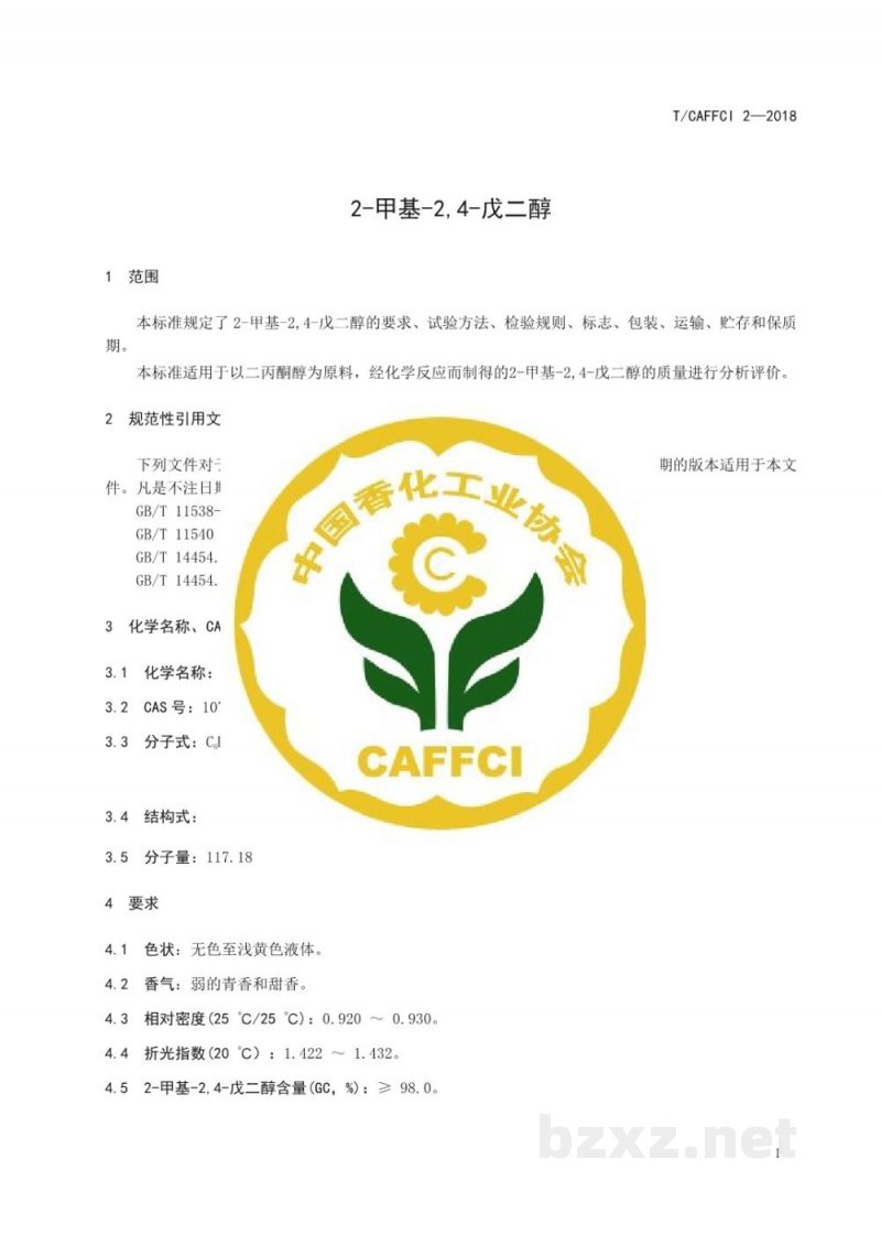T/CAFFCI 2-20182-甲基-2,4-戊二醇