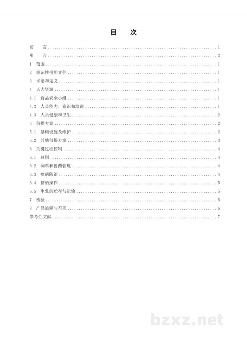 T/CCAA 27-2016食品安全管理体系 生乳生产企业要求 T/CCAA 27-2016食品安全管理体系 生乳生产企业要求