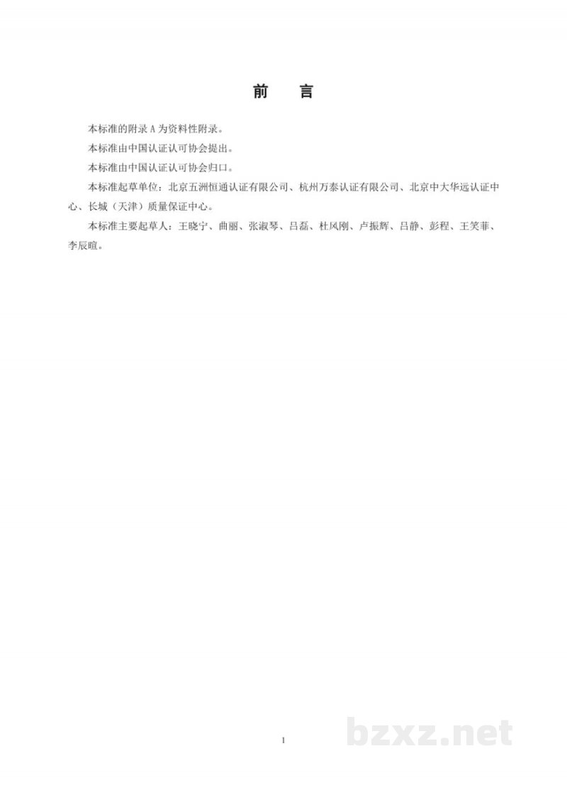 T/CCAA 27-2016食品安全管理体系 生乳生产企业要求 T/CCAA 27-2016食品安全管理体系 生乳生产企业要求