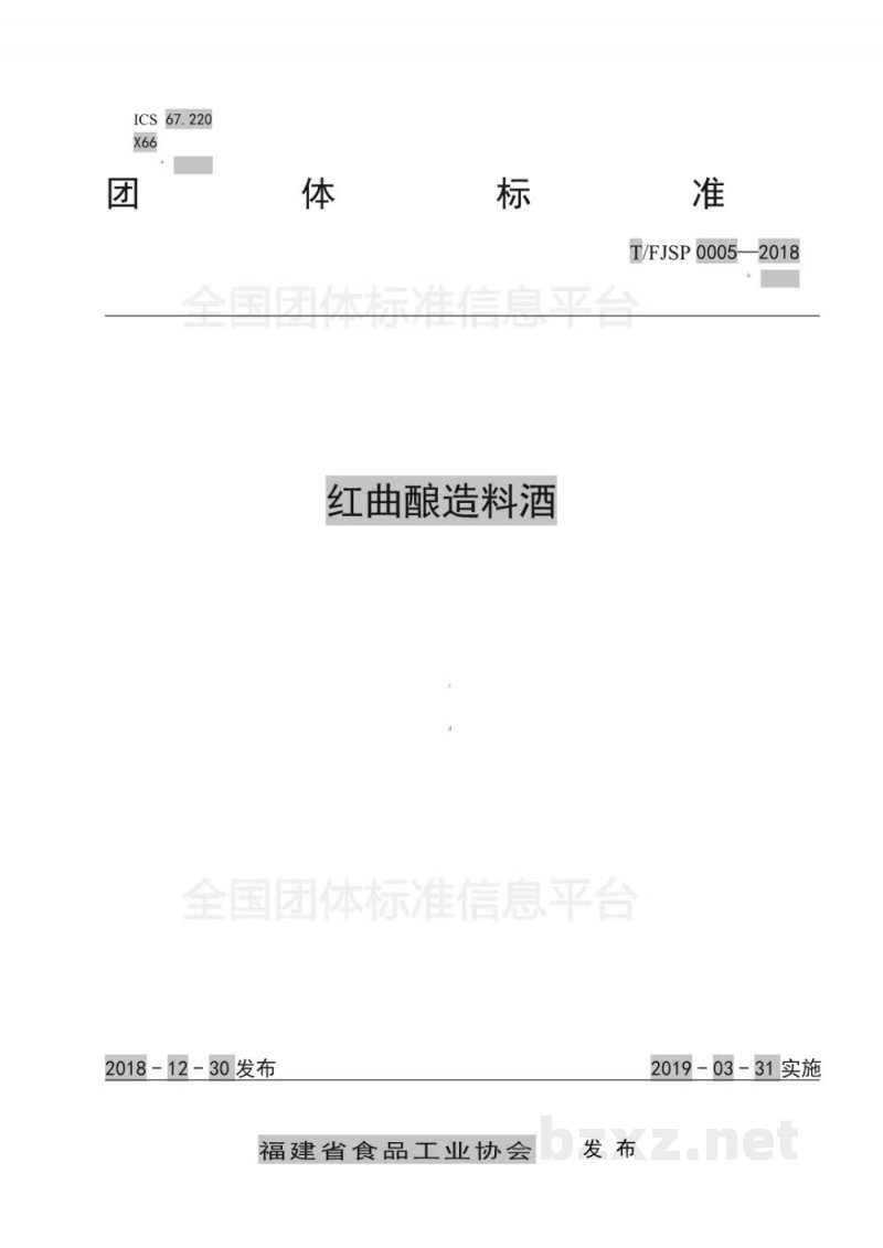 T/FJSP 0005-2018红曲酿造料酒
