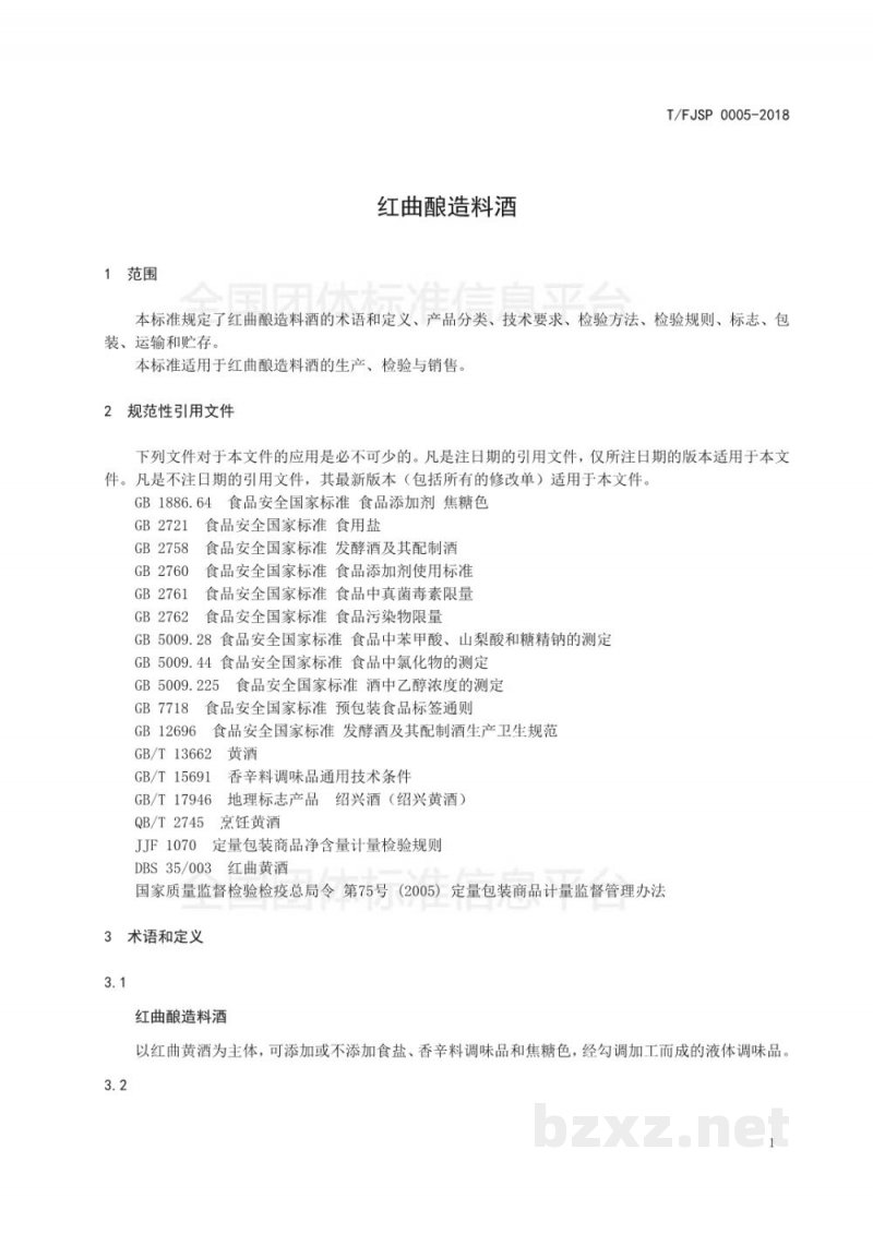 T/FJSP 0005-2018红曲酿造料酒