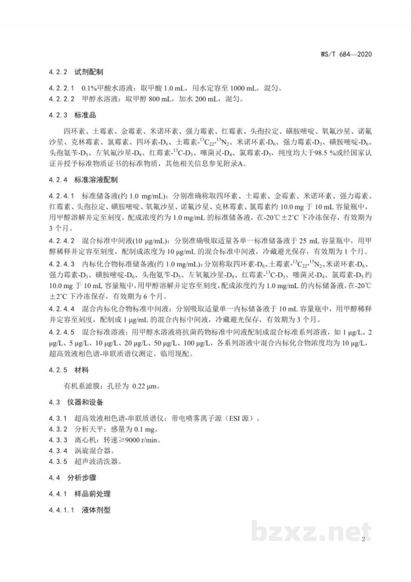 WS/T 684-2020消毒剂与抗抑菌剂中抗菌药物检测方法与评价要求 WS/T 684-2020消毒剂与抗抑菌剂中抗菌药物检测方法与评价要求
