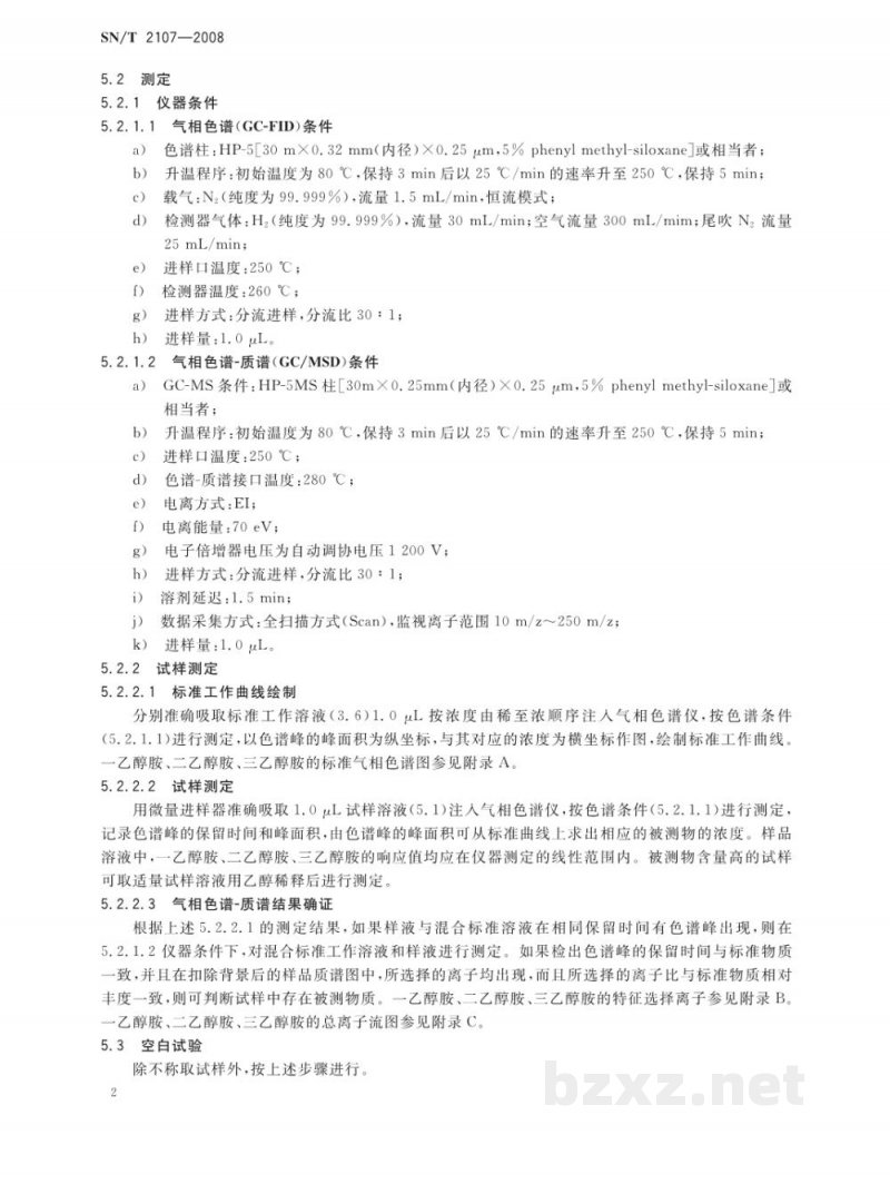 SN/T 2107-2008进出口化妆品中一乙醇胺、二乙醇胺、三乙醇胺的测定方法 SN/T 2107-2008进出口化妆品中一乙醇胺、二乙醇胺、三乙醇胺的测定方法