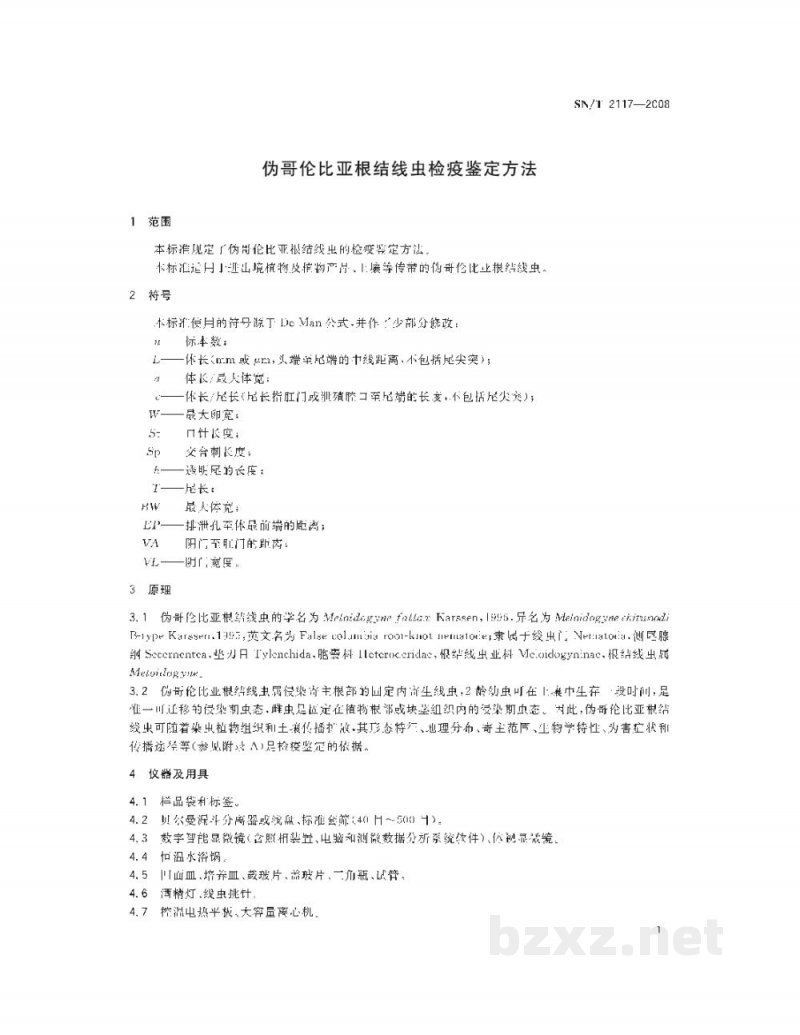 SN/T 2117-2008伪哥伦比亚根结线虫检疫鉴定方法 SN/T 2117-2008伪哥伦比亚根结线虫检疫鉴定方法