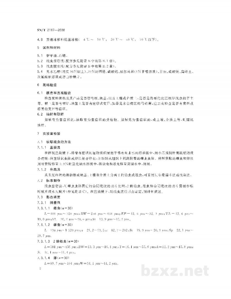 SN/T 2117-2008伪哥伦比亚根结线虫检疫鉴定方法 SN/T 2117-2008伪哥伦比亚根结线虫检疫鉴定方法