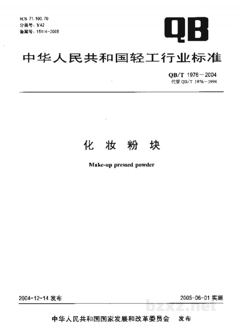 QB/T 1976-2004化妆粉块 QB/T 1976-2004化妆粉块