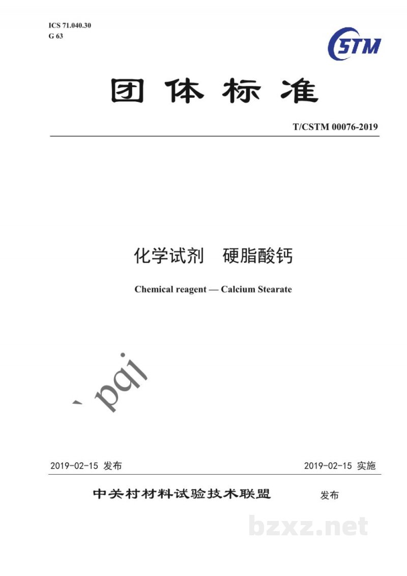 T/CSTM 00076-2019化学试剂 硬脂酸钙 T/CSTM 00076-2019化学试剂 硬脂酸钙