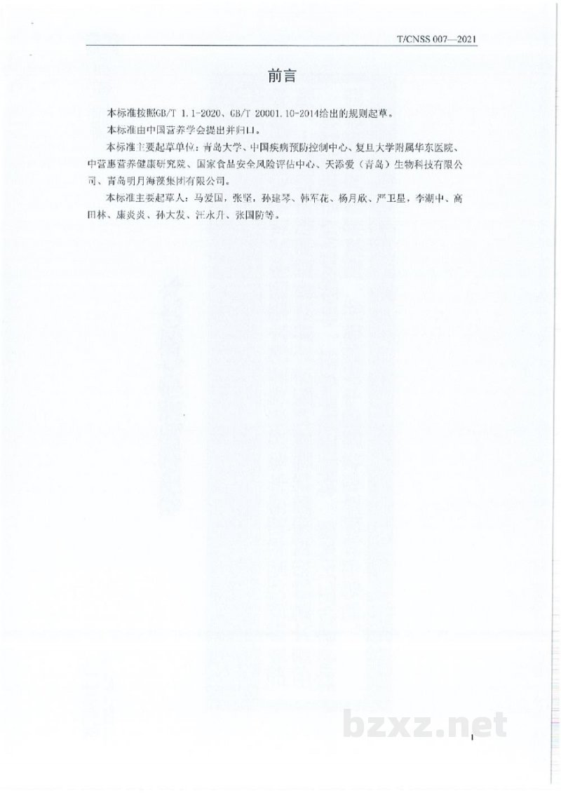 T/CNSS 007-2021易食食品