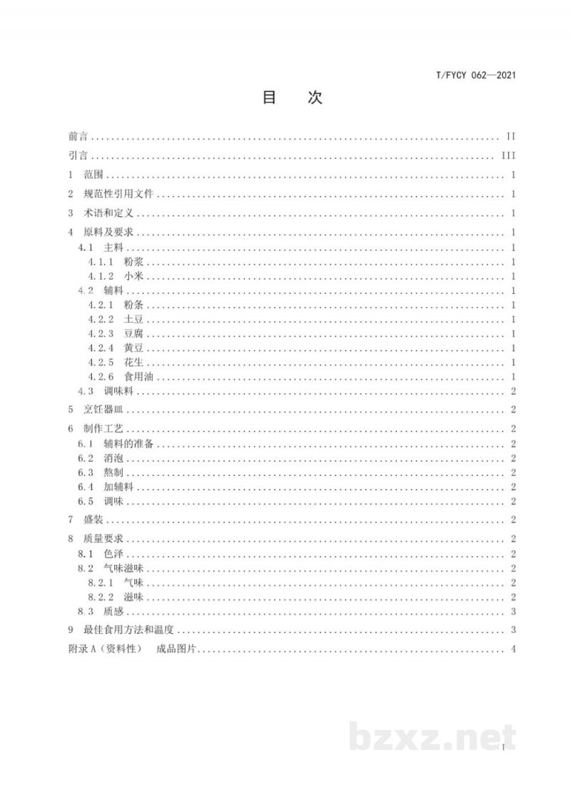T/FYCY 062-2021汾阳名吃  粉浆制作工艺规范