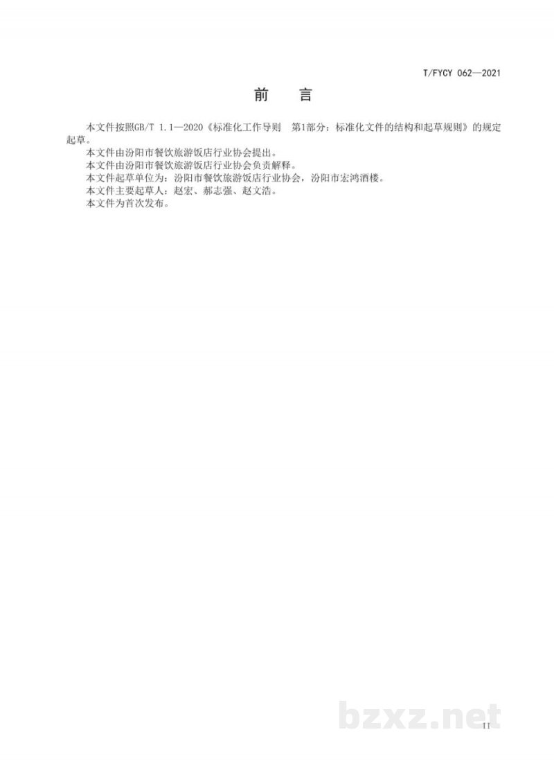 T/FYCY 062-2021汾阳名吃  粉浆制作工艺规范