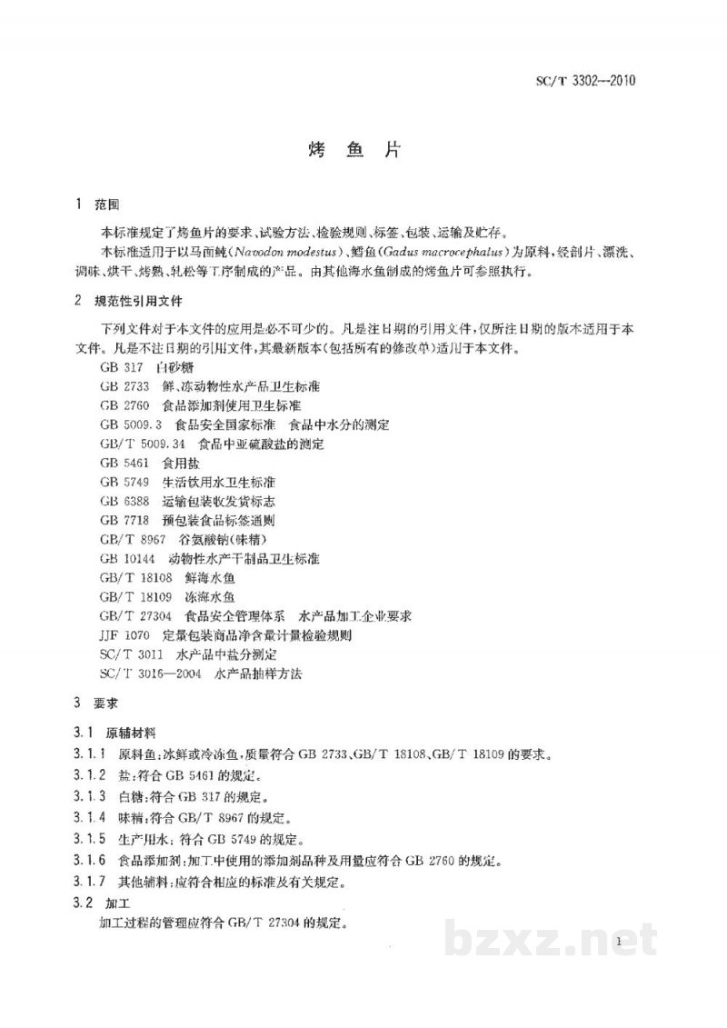 SC/T 3302-2010烤鱼片 SC/T 3302-2010烤鱼片