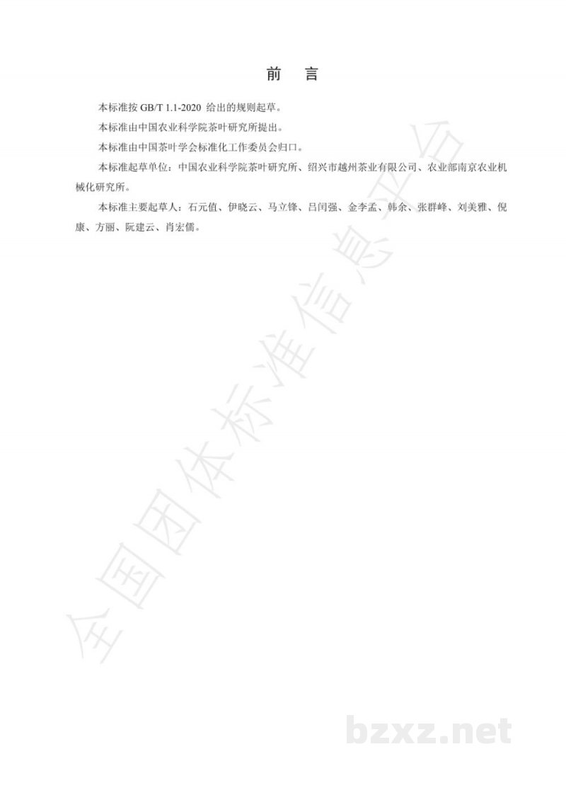 T/CTSS 12-2020优质茶机采茶园树冠管理技术规程 T/CTSS 12-2020优质茶机采茶园树冠管理技术规程