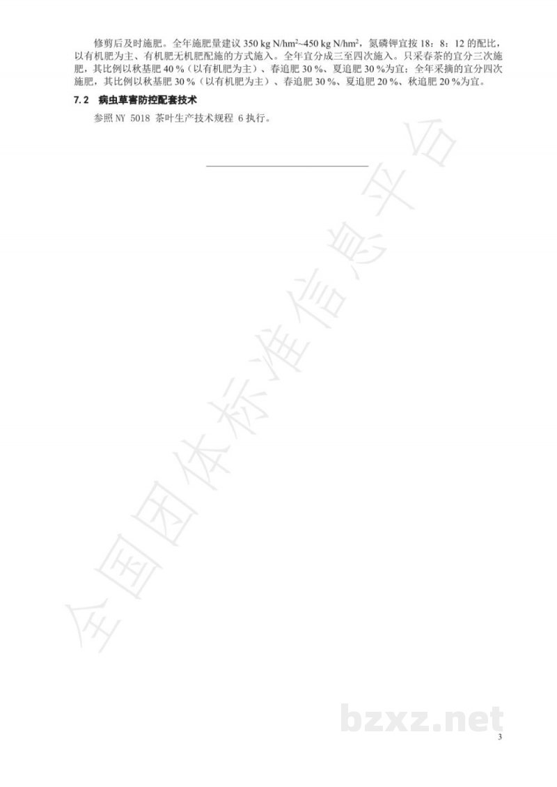 T/CTSS 12-2020优质茶机采茶园树冠管理技术规程 T/CTSS 12-2020优质茶机采茶园树冠管理技术规程