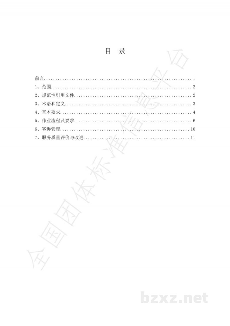 T/GJSH 000007-2020食品冷链包裹城市运输与配送服务规范 T/GJSH 000007-2020食品冷链包裹城市运输与配送服务规范