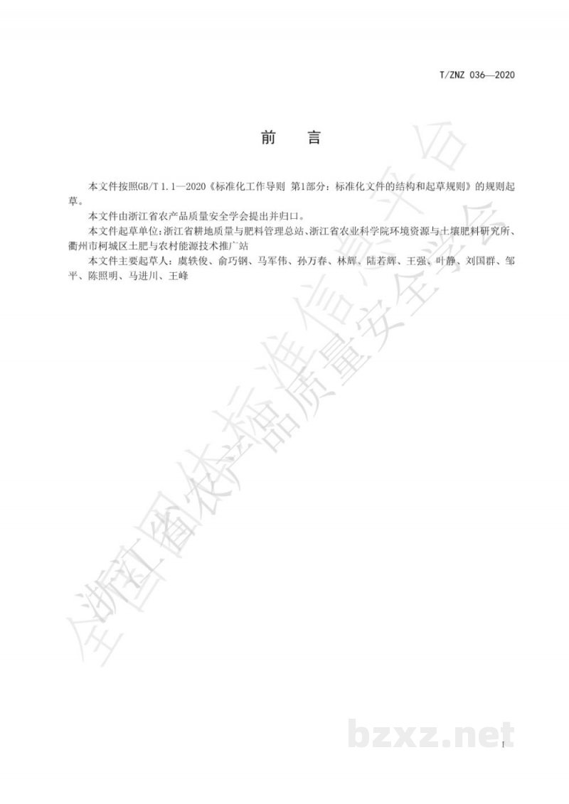 T/ZNZ 036-2020椪柑果园有机肥料使用技术规范 T/ZNZ 036-2020椪柑果园有机肥料使用技术规范