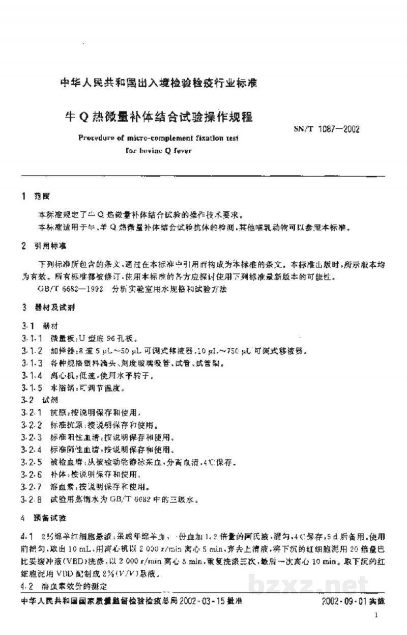 SN/T 1087-2002牛Q热微量补体结合试验操作规程 SN/T 1087-2002牛Q热微量补体结合试验操作规程