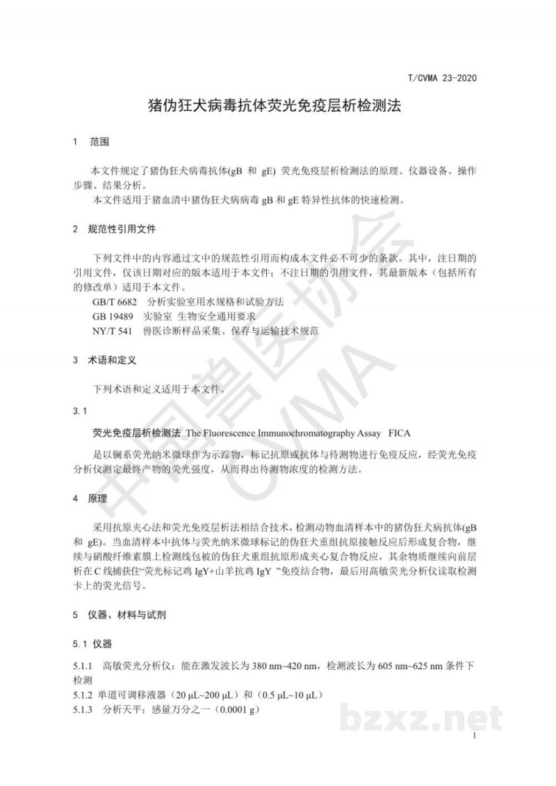 T/CVMA 23-2020猪伪狂犬病毒抗体荧光免疫层析检测法 T/CVMA 23-2020猪伪狂犬病毒抗体荧光免疫层析检测法
