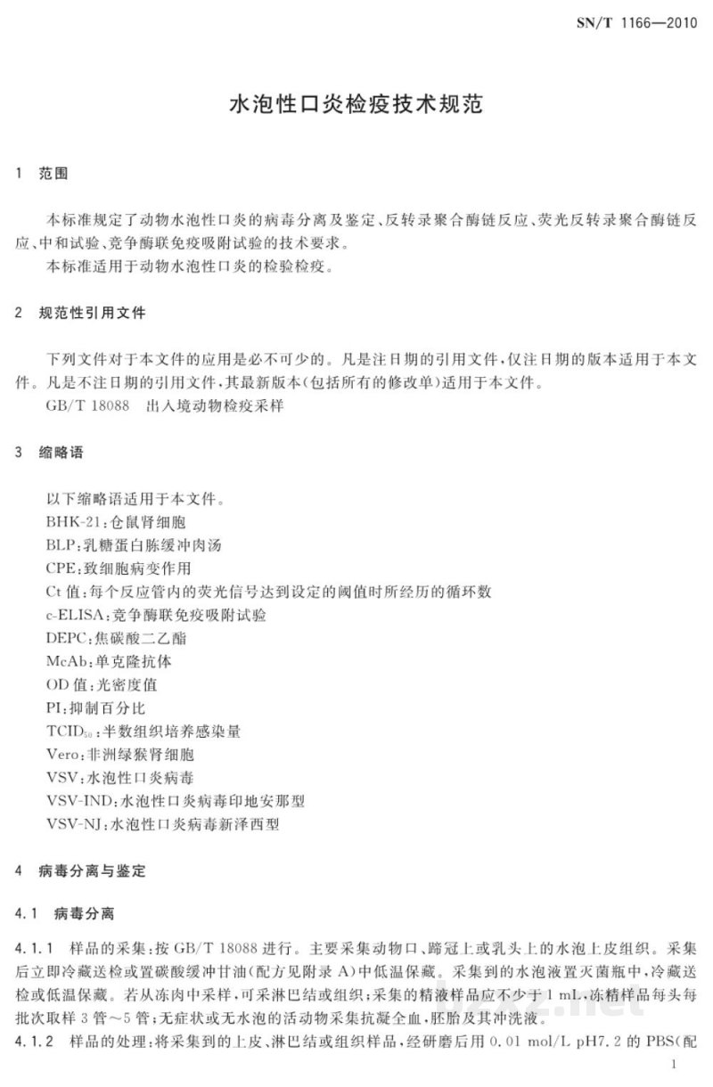 SN/T 1166-2010水泡性口炎检疫技术规范 SN/T 1166-2010水泡性口炎检疫技术规范