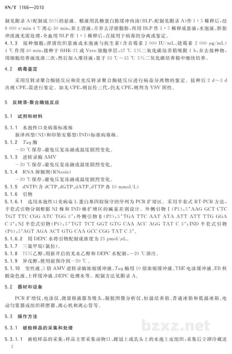 SN/T 1166-2010水泡性口炎检疫技术规范 SN/T 1166-2010水泡性口炎检疫技术规范