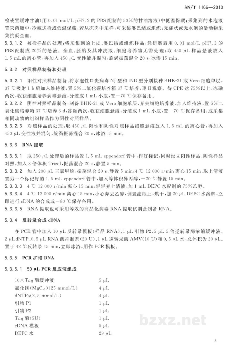 SN/T 1166-2010水泡性口炎检疫技术规范 SN/T 1166-2010水泡性口炎检疫技术规范