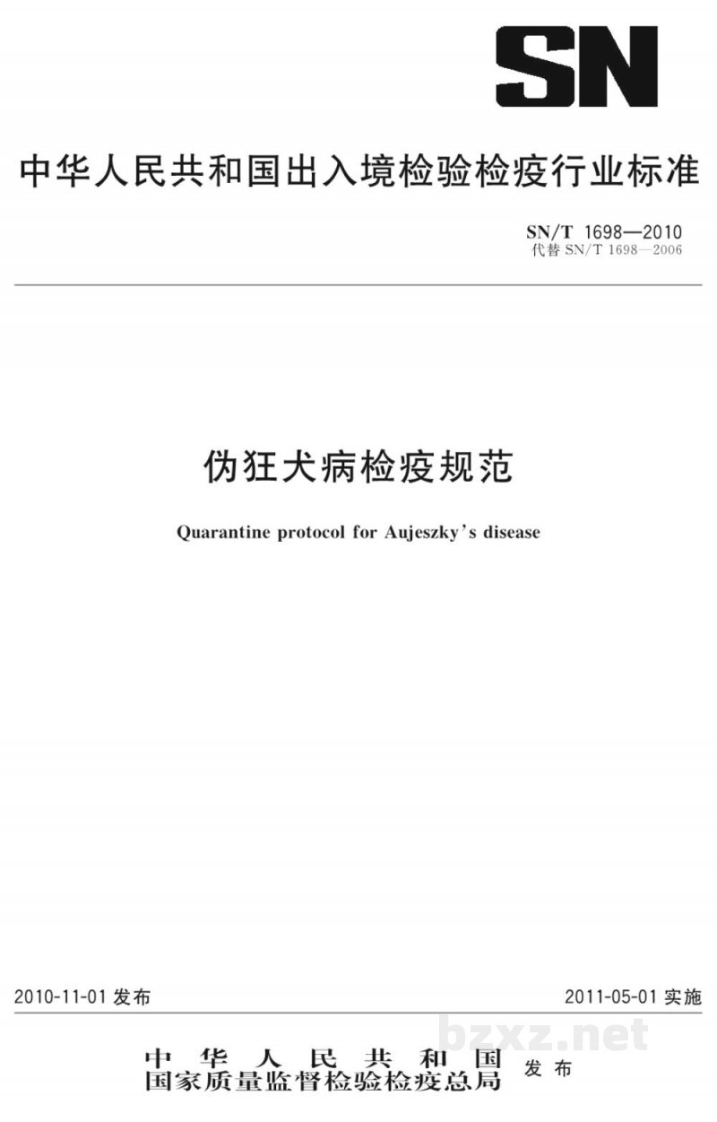 SN/T 1698-2010伪狂犬病检疫规范 SN/T 1698-2010伪狂犬病检疫规范