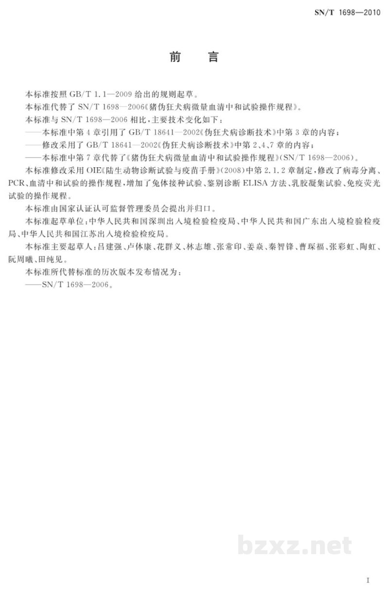 SN/T 1698-2010伪狂犬病检疫规范 SN/T 1698-2010伪狂犬病检疫规范