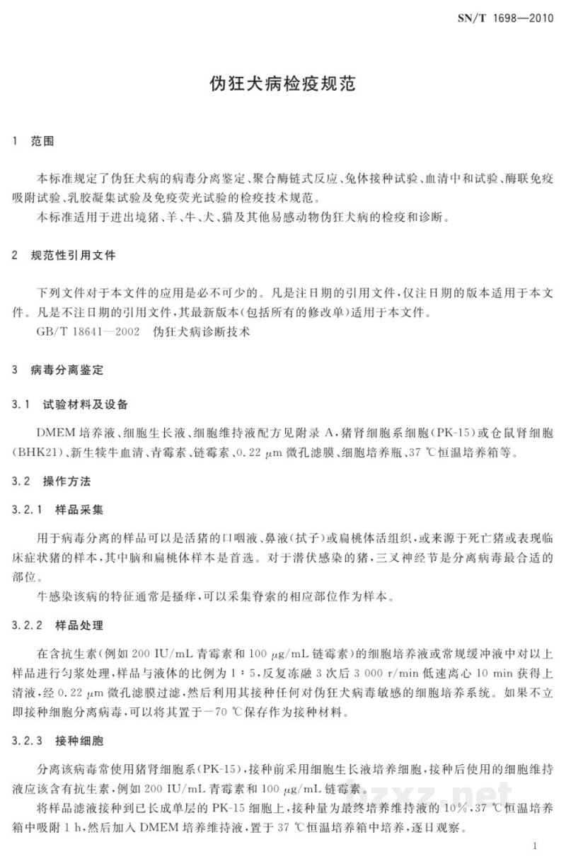 SN/T 1698-2010伪狂犬病检疫规范 SN/T 1698-2010伪狂犬病检疫规范