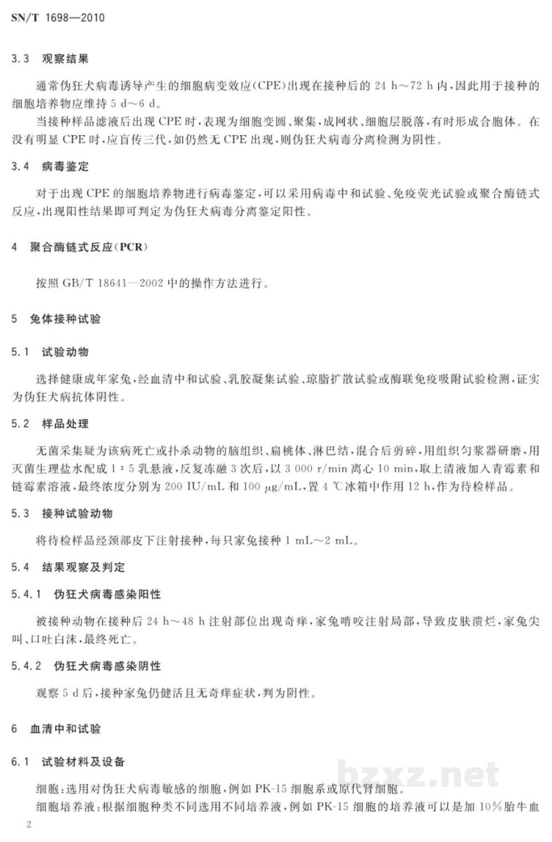 SN/T 1698-2010伪狂犬病检疫规范 SN/T 1698-2010伪狂犬病检疫规范
