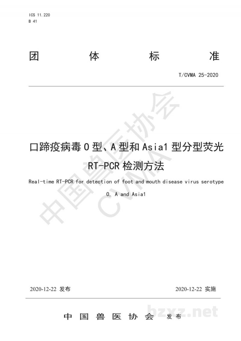 T/CVMA 25-2020口蹄疫病毒O型、A型和Asia1型分型荧光RT-PCR检测方法 T/CVMA 25-2020口蹄疫病毒O型、A型和Asia1型分型荧光RT-PCR检测方法