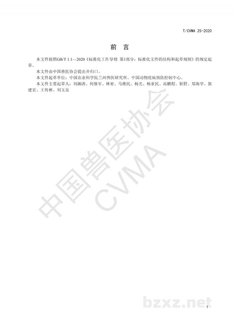 T/CVMA 25-2020口蹄疫病毒O型、A型和Asia1型分型荧光RT-PCR检测方法 T/CVMA 25-2020口蹄疫病毒O型、A型和Asia1型分型荧光RT-PCR检测方法